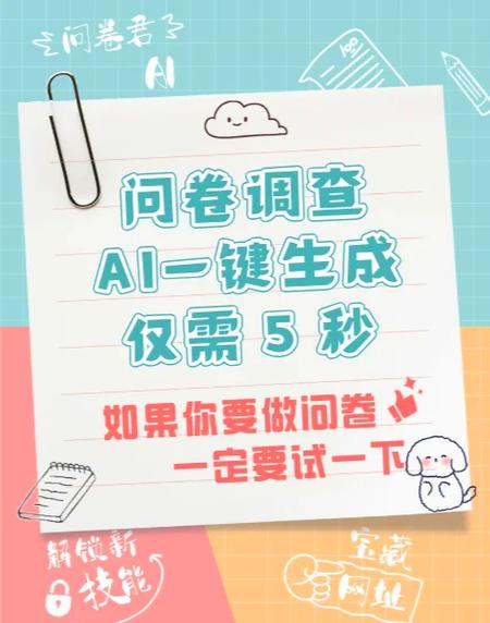 不带广告的问卷调查截图