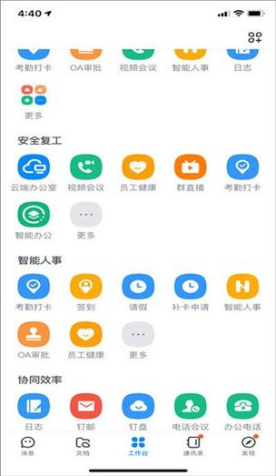 钉钉开会怎么共享桌面游戏截图