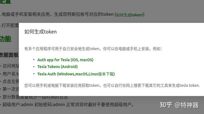 token一键获取下载截图