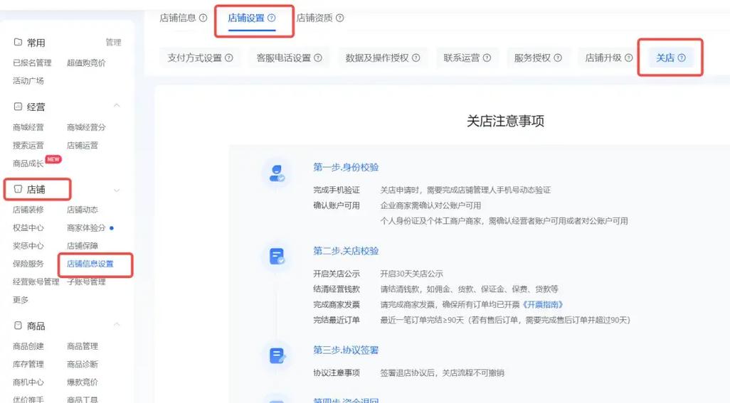 抖音小店申请关店条件缩略图