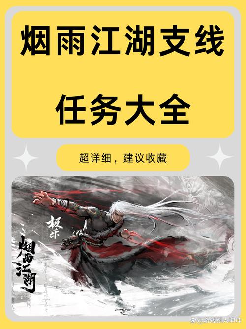 烟雨江湖姑苏支线任务攻略大全缩略图