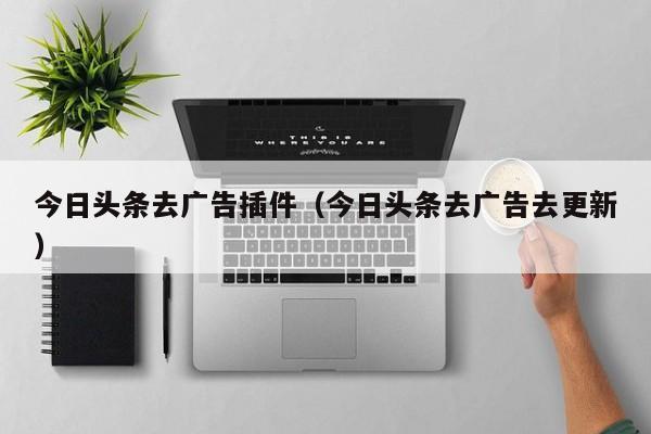今日头条去广告精简版游戏截图