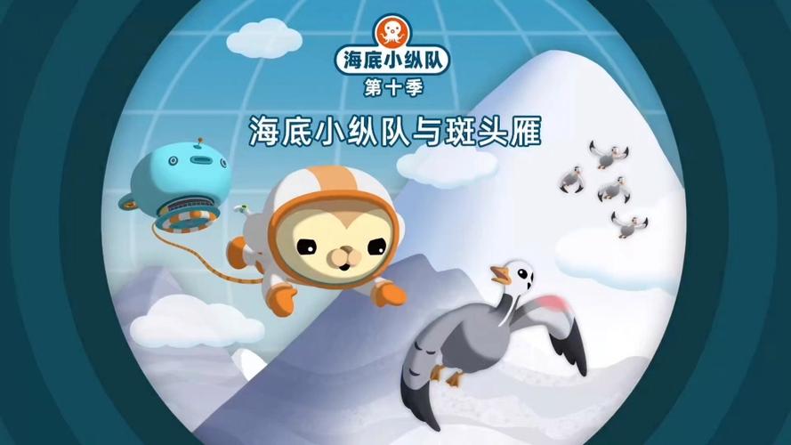 海底小纵队与缩略图