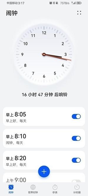 华为记事闹钟提醒