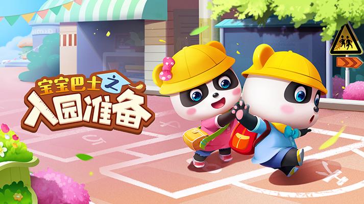 宝宝巴士系列动画片截图