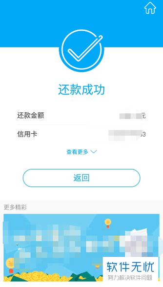 支付宝怎么给信用卡还款缩略图