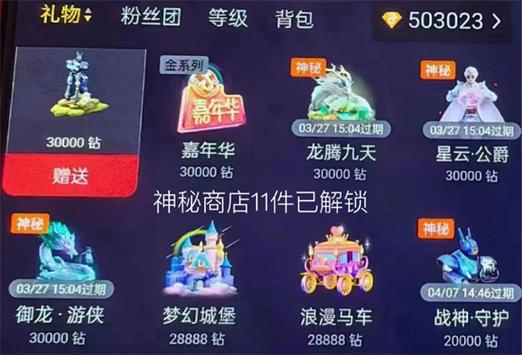抖音多少级有神秘商店截图