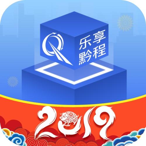 乐享黔程怎么注册不了截图