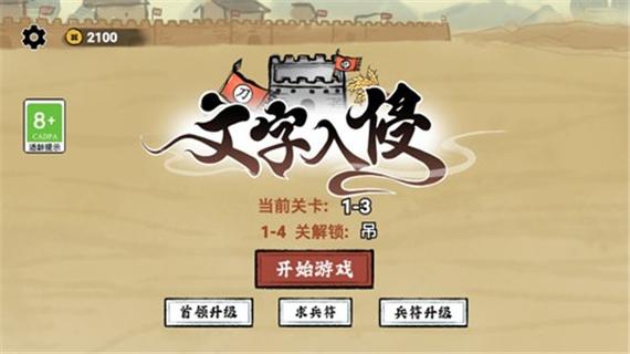 文字入侵破解版下载缩略图