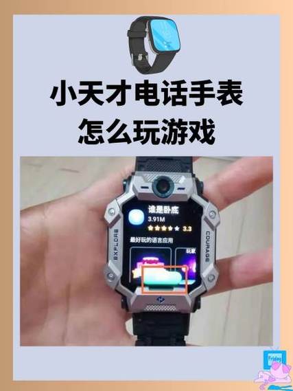 小天才y03的游戏指令游戏截图
