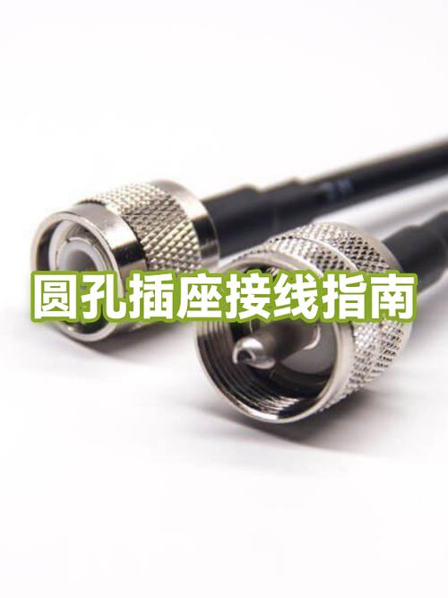 圆孔的插头用什么插座