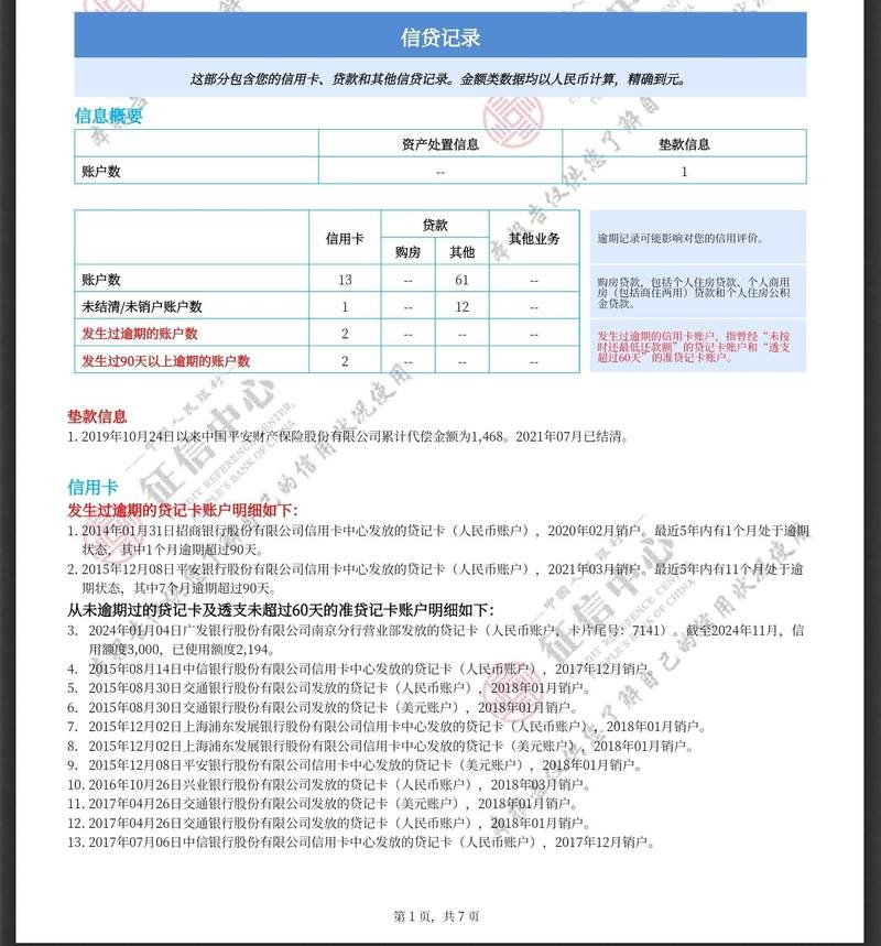 征信黑了能办储蓄卡吗截图
