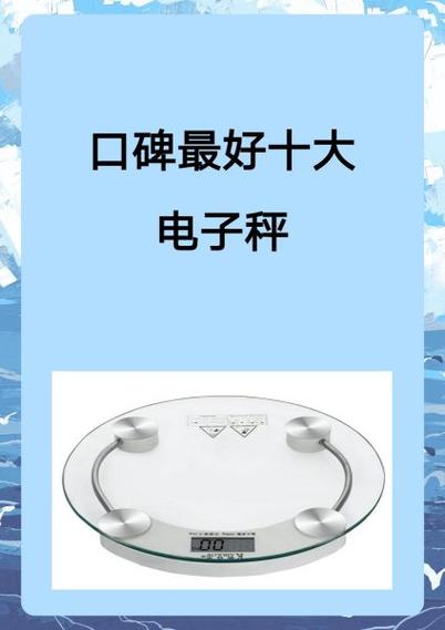 电子秤十大品牌图标