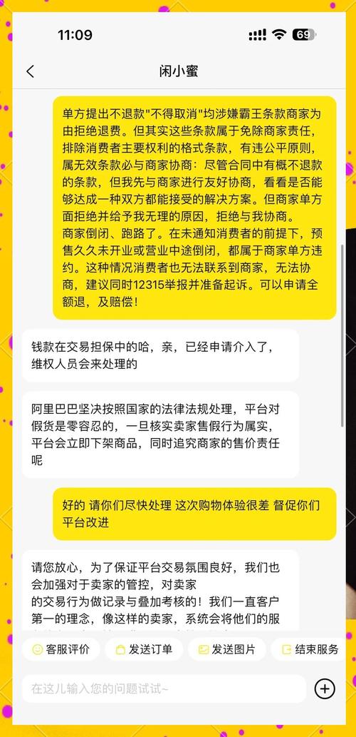 卖家拒绝退款的猫腻缩略图