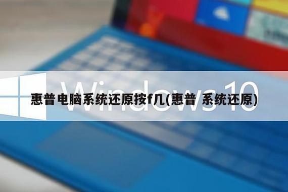 hp重装系统按f几缩略图