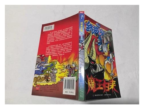 《我是大魔王》漫画