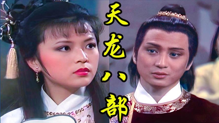 1982天龙八部国语全集