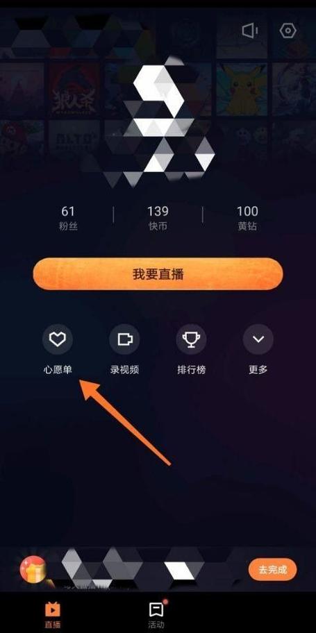 快手直播伴侣竖屏教程