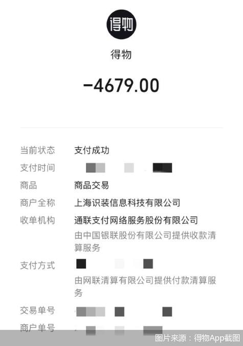得物怎么看历史购买记录截图