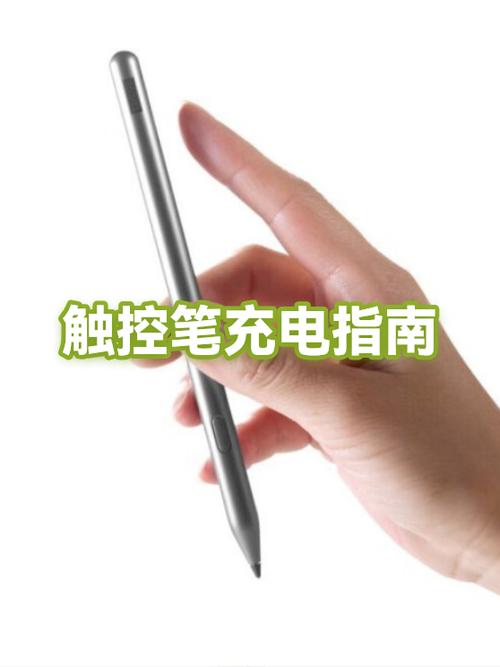 触控笔怎么使用