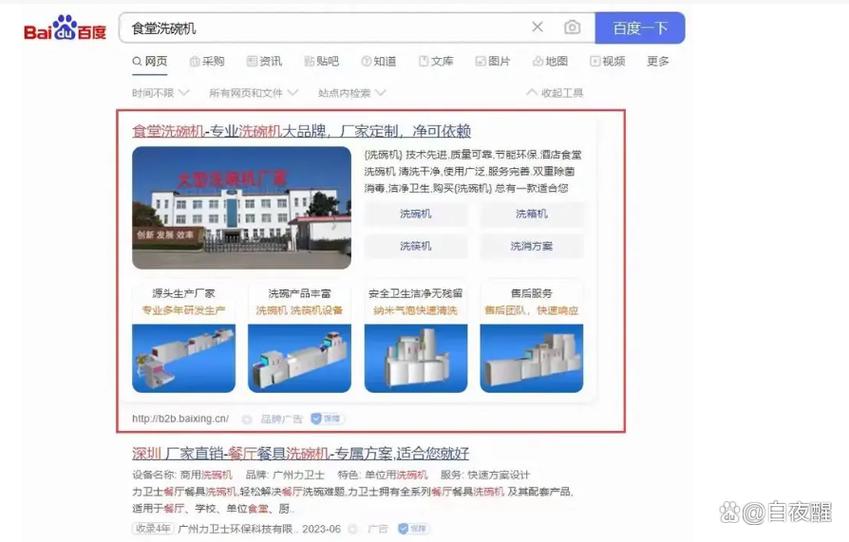 怎么在百度上做广告推广缩略图