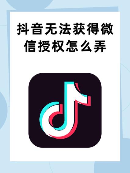 抖音微信登录失败怎么办截图