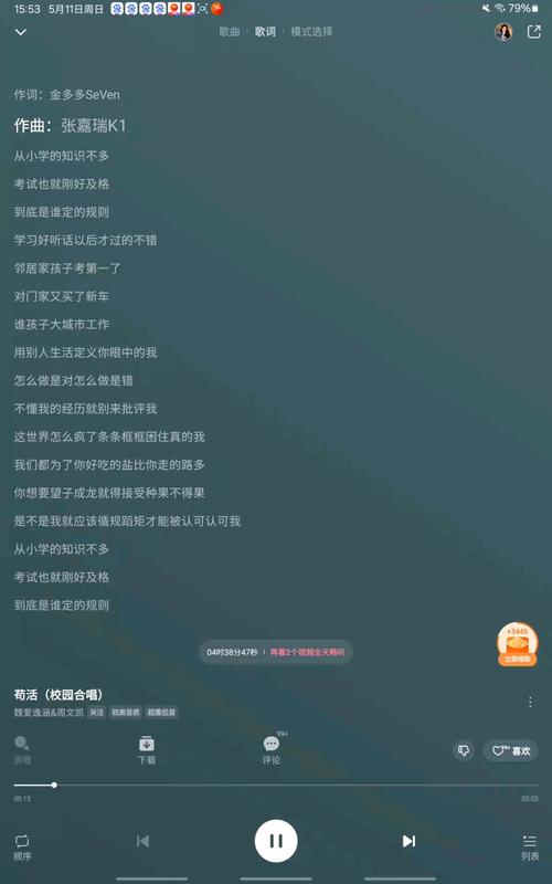 《苟活》(抗日版)歌截图
