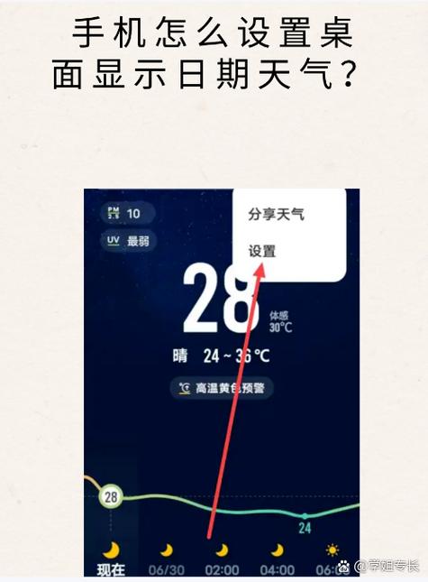 手机桌面的日历日期怎么调到当天图标