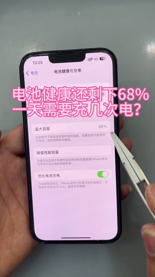 苹果一般一天充几次电游戏截图