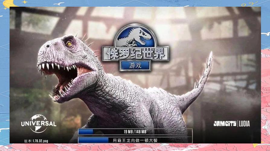 侏罗纪世界中文版缩略图