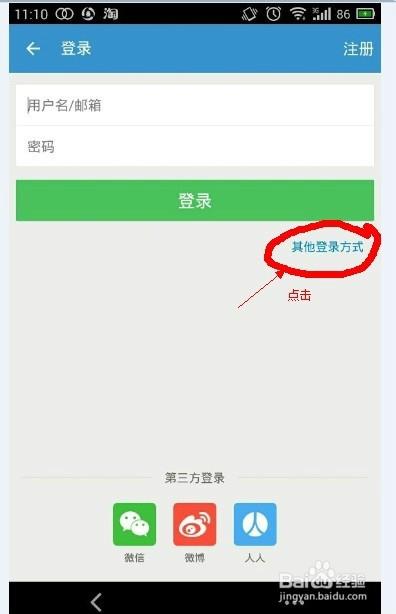 饿了么登录密码怎么设置截图