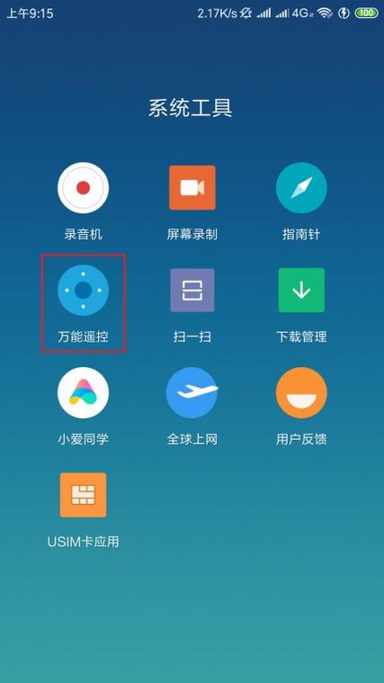 小米电视遥控器使用方法截图