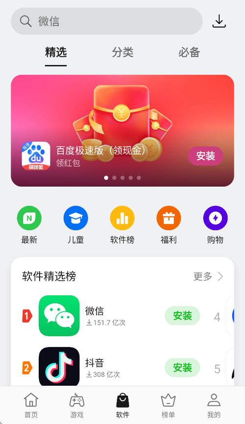 oppo应用软件商店下载安装游戏截图
