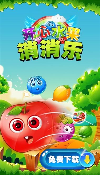 免费水果消消乐图标
