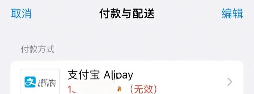 ipad支付从哪扣钱截图