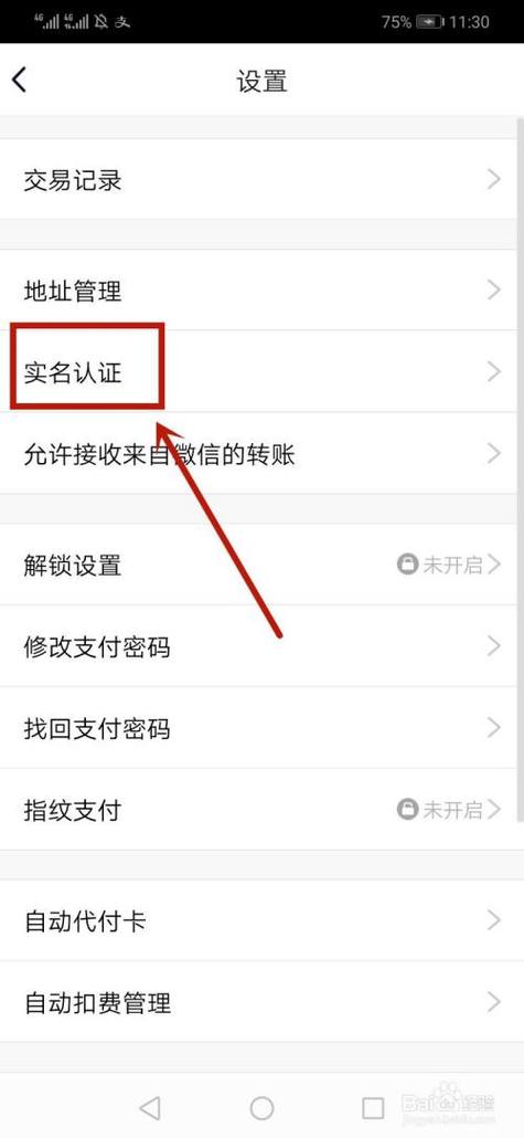 qq如何查询实名认证截图