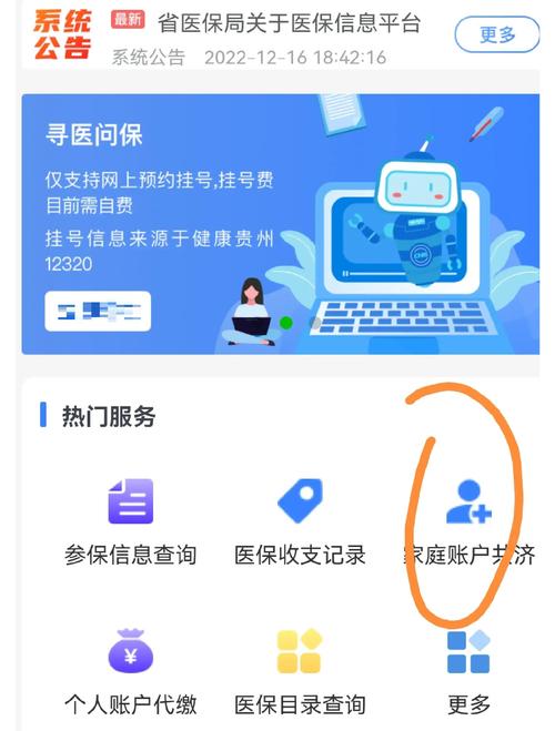 医保登录客户端缩略图