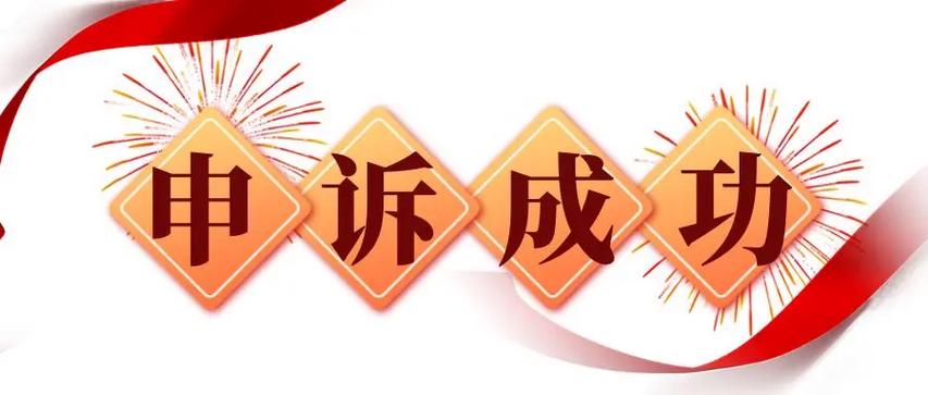 店铺违规多久可以恢复缩略图