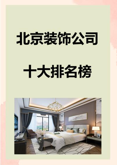 北京装修公司排行榜十大排名图标