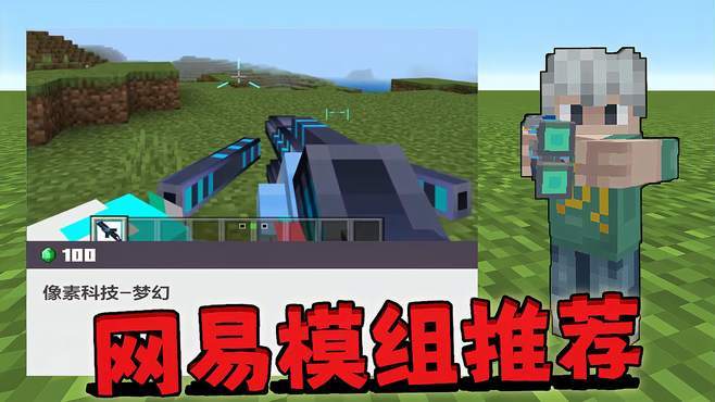 基岩版3D枪械模组下载