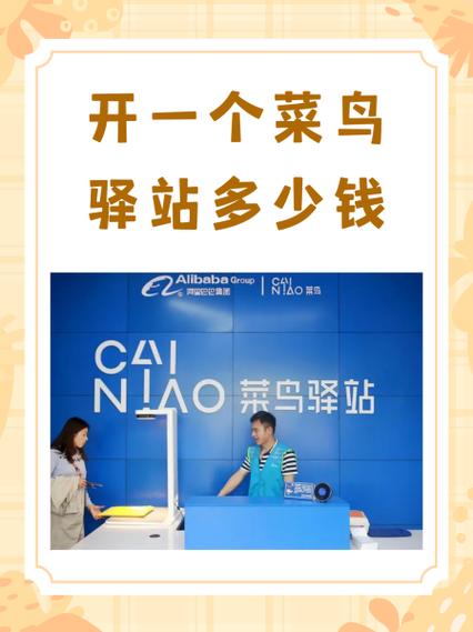 一个快件菜鸟驿站能赚多少钱截图