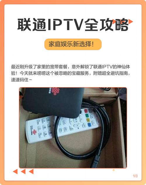 联通iptv点播哪些收费截图