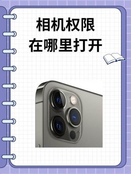 相机权限获取失败是什么原因