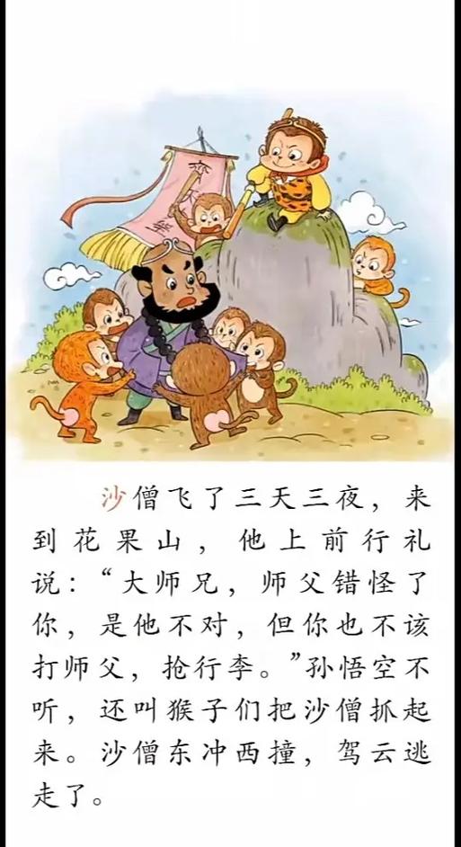 新版睡前故事