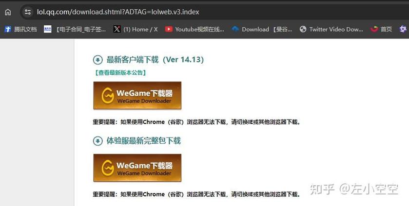 英雄联盟客户端在哪个文件夹缩略图