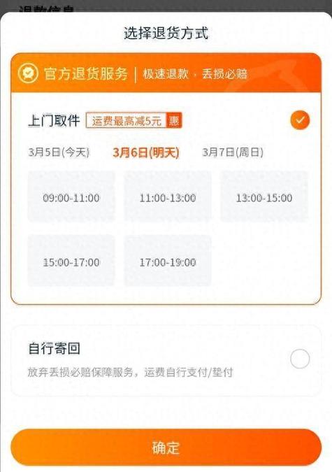 退货上门取件怎么的步骤截图