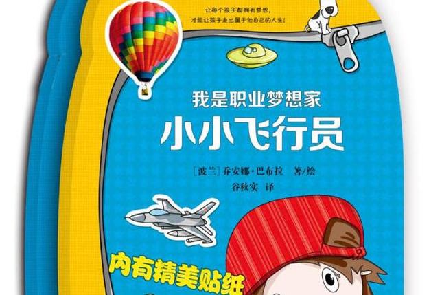 梦想飞行截图