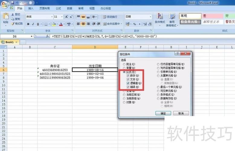 怎么锁定公式不被修改截图