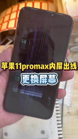 苹果手机内屏坏了什么现象截图