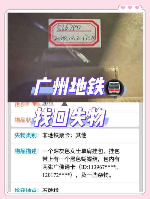 地铁丢东西了怎么找